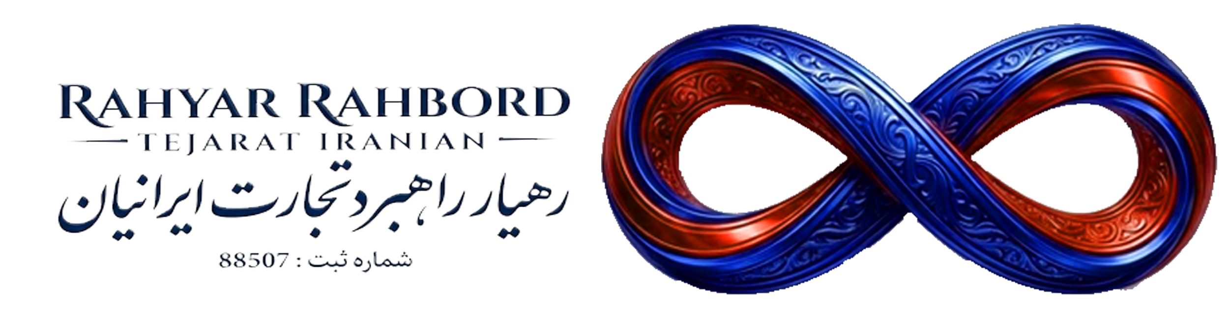 لوگو شرکت رهیار راهبرد تجارت ایرانیان